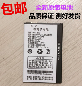 酷珀KOPO L168电池 L6 L7 L8 L9 L1原装电池HPK890手机锂电池电板