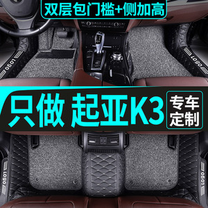 起亚k3脚垫全包围专用2020款16地毯式k3s汽车用品自动挡手动挡大