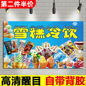 冰淇淋广告贴纸雪糕批发海报冰激凌广告牌冷饮冰柜贴纸宣传图片布