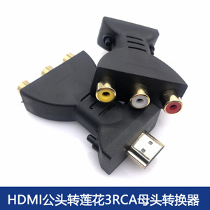 hdmi转av转换器hdmi 转av线HDMI转AV转接母头3rca插头 三色