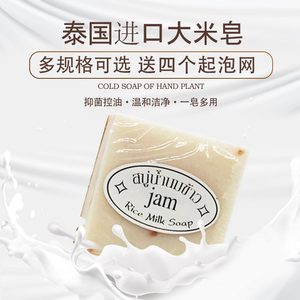 泰国JAM牌香米皂 本土手工大米洁面皂香皂冷制皂控油原装6块装