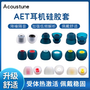 正品日本Acoustune aet07耳机硅胶套aet08入耳式aet16耳塞套耳帽