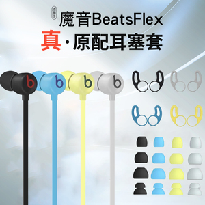 适用Beats Flex入耳式耳机耳翼BeatsX防掉耳撑urBeats3鲨鱼鳍耳帽