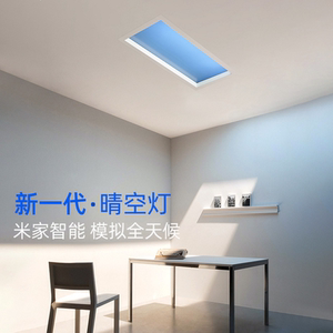 晴空灯蓝天灯嵌入式米家厨房9.5CM智能灯自然光卫生间天窗青空灯