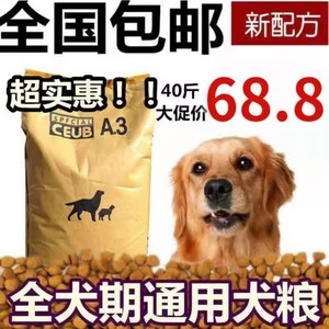 营养狗粮10斤通用成犬幼犬泰迪金毛比熊土狗20斤中大型犬大袋清仓