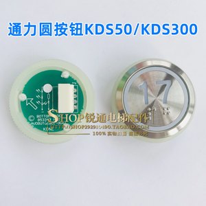 通力按钮/通力电梯按钮/KDS50/KDS220/KDS330表贴式圆按钮
