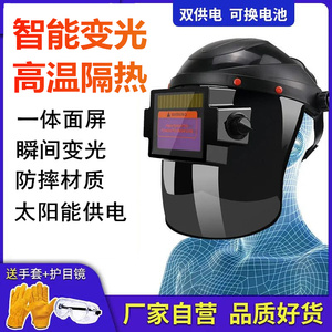电焊工专用防护面罩头戴式自动变光。全脸氩弧焊工眼镜面具焊帽