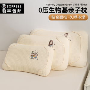 零压力生物基亲子枕家用单人护颈椎助睡眠枕头记忆枕芯一对装高枕