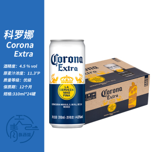 正品特价Corona国产科罗娜310ml/330ml墨西哥风味易拉罐拉格啤酒