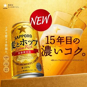 【日本进口】札幌三宝乐Sapporo全麦とホップ金麦赤麦黑麦啤酒