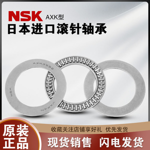 NSK进口超薄平面推力滚针轴承内径6/8/10/12/15/17/20/25/30/35mm