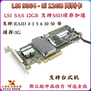 LSI 9364-8I raid磁盘阵列卡 12G 9361-8I SAS3108 SATA扩展
