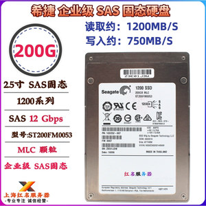 seagate希捷SAS固态硬盘/12gb 1200系列MLC 200G SSD ST200FM0053