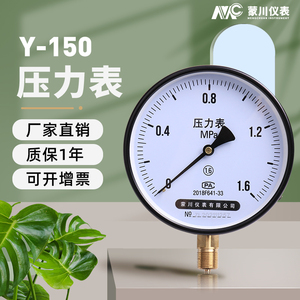 Y150压力表负压消防真空表1.6mpa空压机气压表水液压表锅炉压力表