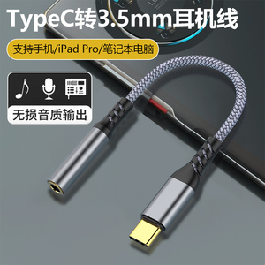 素爱type c转3.5mm圆口音频转接线适用华为苹果mac笔记本ipadpro转接头mini6耳机转换器air4平板手机电脑air5