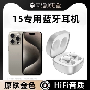 适用苹果15蓝牙耳机iPhone15pro无线平果15promax手机por专用plus
