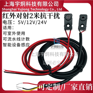 红外对管200cm计数分体对射光电开关传感器XLHW200cm5v24V抗干扰