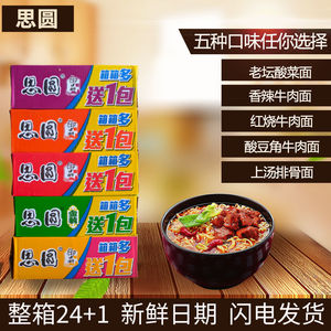 包包红烧牛肉面 包包红烧牛肉面品牌 价格 阿里巴巴