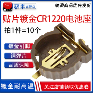 CR1220纽扣电池座 贴片镀金引脚 铜弹片 BS-1220-2 电池座 耐高温