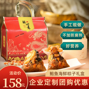 闽南鲍鱼海鲜粽子手工现做蛋黄板栗肉粽端午粽子礼盒送礼高粽状元