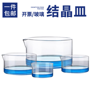 玻璃结晶皿平底蒸发皿高硼硅实验室具嘴耐高温60/80/90/150/230mm