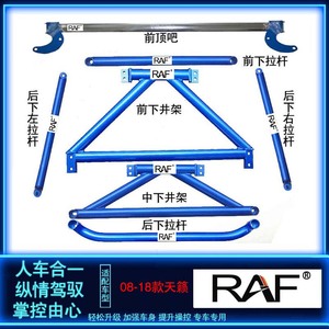 08-18款天籁前顶吧平衡杆改装防侧倾底盘加固车身强化件拉杆顶吧