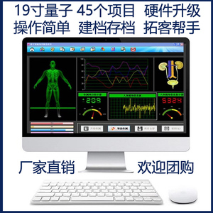 19寸量子检测仪 骨密度测试仪器 微量元素肠胃骨密度监测心脑血管