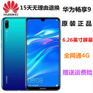 Huawei/华为 畅享9 官方正品大屏老人机学生全网通4G智能老人手机