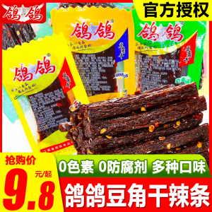 鸽鸽豆角干辣条散装500g蒜香麻辣江西特产手撕豆干怀旧休闲小零食