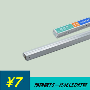 明明朗led灯管t5全套一体化节能光管30cm4w超亮照明日光灯支架