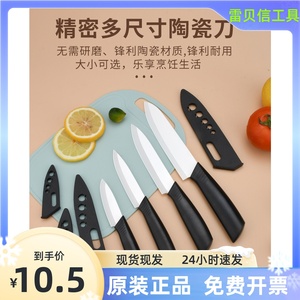 7寸陶瓷刀宝宝辅食厨师刀家用4 6寸水果刀陶瓷鱼生料理刀锋利刀具
