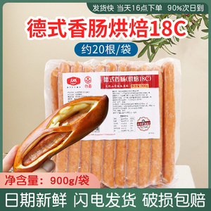 大成德式香肠18C虎虎生风烘焙用900g/包装香肠虎纹热狗面包披萨用