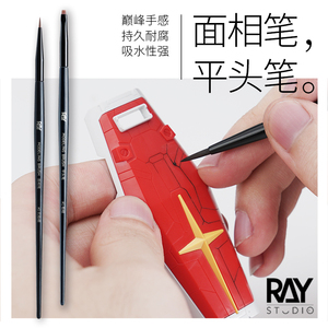 RAY的模型世界面相笔平头笔军模渍洗勾线渗线特细高达DIY手办工具