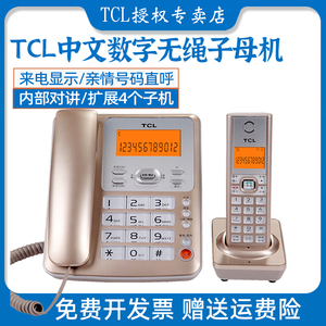 TCL固定无线座机办公数字无绳电话机D61家用超远距离一拖一子母机