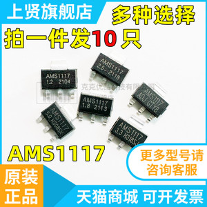 AMS1117-3.3V 1.5/1.8/5.0vADJ稳压asm1117电源ic降压芯片sot-223