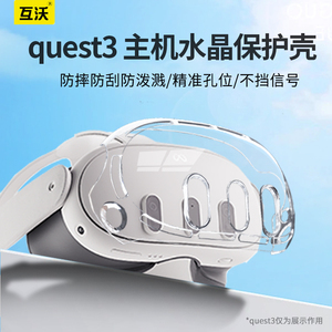 适用Meat quest3保护套Oculus quest 3头显主机保护壳高透明PC一体机VR眼镜头戴3D设备防摔防刮伤不挡信号