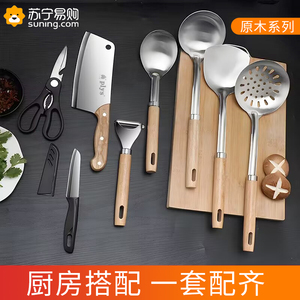 苏宁正品菜刀菜板二合一厨房刀具组合套装厨师用炒菜铲子漏勺1249