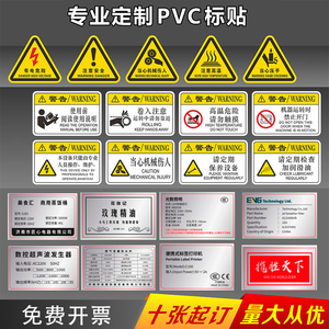 定制标签pvc不干胶贴纸定制塑片3m机械安全标识机器铭牌二维码透明防水广告标贴印刷易碎商标合格证封口贴