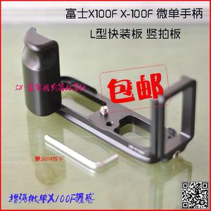 适用富士X100F微单相机手柄 X-100F金属底座L型板竖拍板 兼容云台