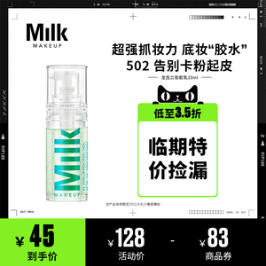 【进口日价】MilkMAKEUP龙舌兰妆前保湿精华啫喱10m