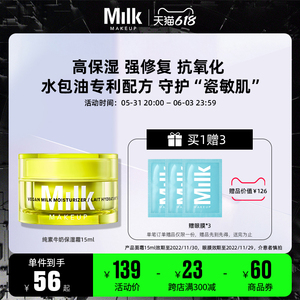 【狂欢价】MilkMAKEUP纯素沙漠牛奶抗氧化保湿霜15m
