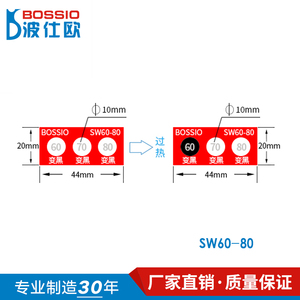 波仕欧SW60-80测温纸感温贴片电力示温片铜母排温度试纸变色贴纸