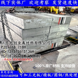 3Cr12NiMo 1.2316 H13 SKD61 SKT61 1.2344 模具钢材 精板 热处理
