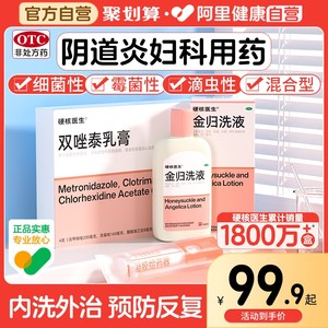 妇科抑菌凝胶治疗细菌反复霉菌性外阴道炎症专用药瘙痒止痒栓剂根