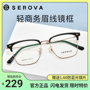 施洛华近视眼镜框时尚男士复古眉线框合金眼镜架商务配镜SL808