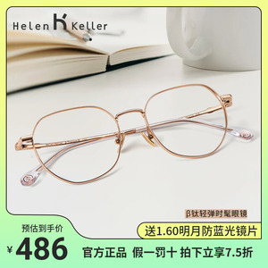 海伦凯勒2021年邓伦同款眼镜近视女大脸显瘦多边形镜架男H85016