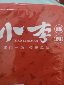 天津特产西北角清真小李烧鸡礼盒装开盒即食