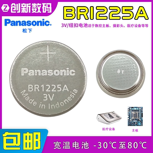 松下BR1225A纽扣电池3V耐高温-40℃至125℃探头电池BR1225A/HBN