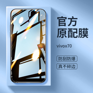 适用vivoX70钢化膜x70t手机viovx保护x7o贴膜vivo全屏覆盖vivix步步高vovox叉七零vovix新款vⅰvox防蓝光viv0