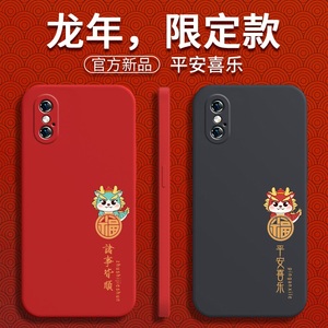 适用苹果X手机壳iPhone XS Max新款iPhoneX套2024年XSMax新年红色龙年本命年过年春节属龙喜庆9男女10叉8X十